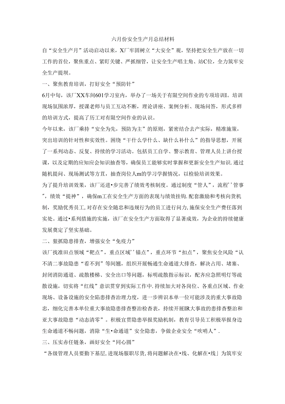 六月份安全生产月总结材料.docx_第1页