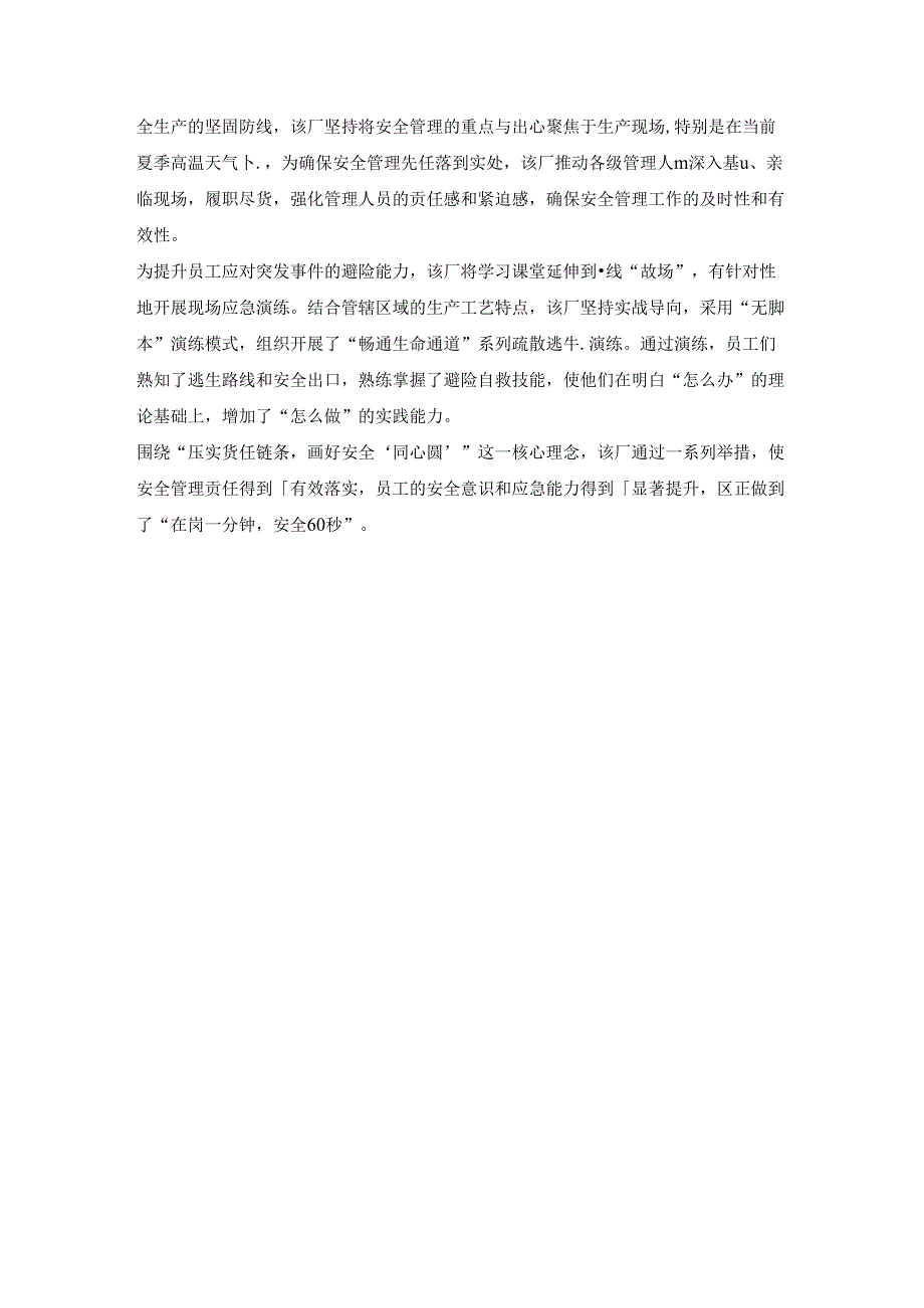 六月份安全生产月总结材料.docx_第2页