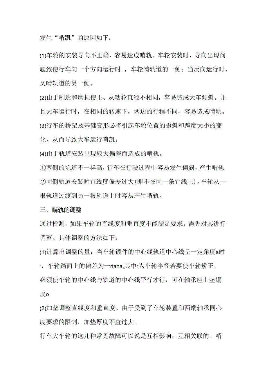 桥式起重机大车轮的常见故障及解决方法.docx_第2页