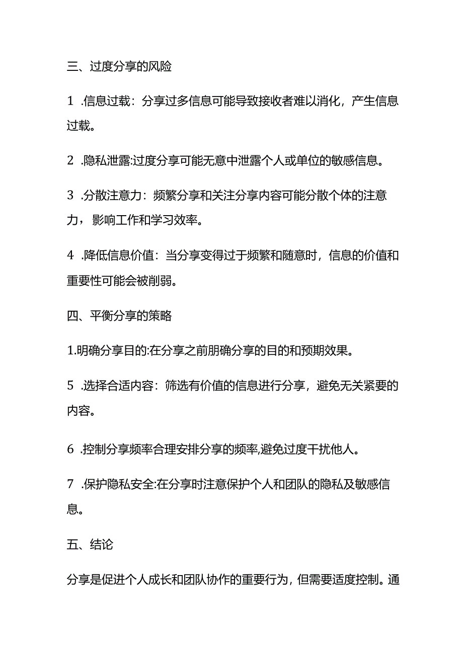 2024年7月贵州省烟草面试题及参考答案全套.docx_第3页