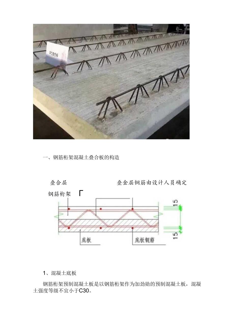 钢筋桁架混凝土叠合板.docx_第2页