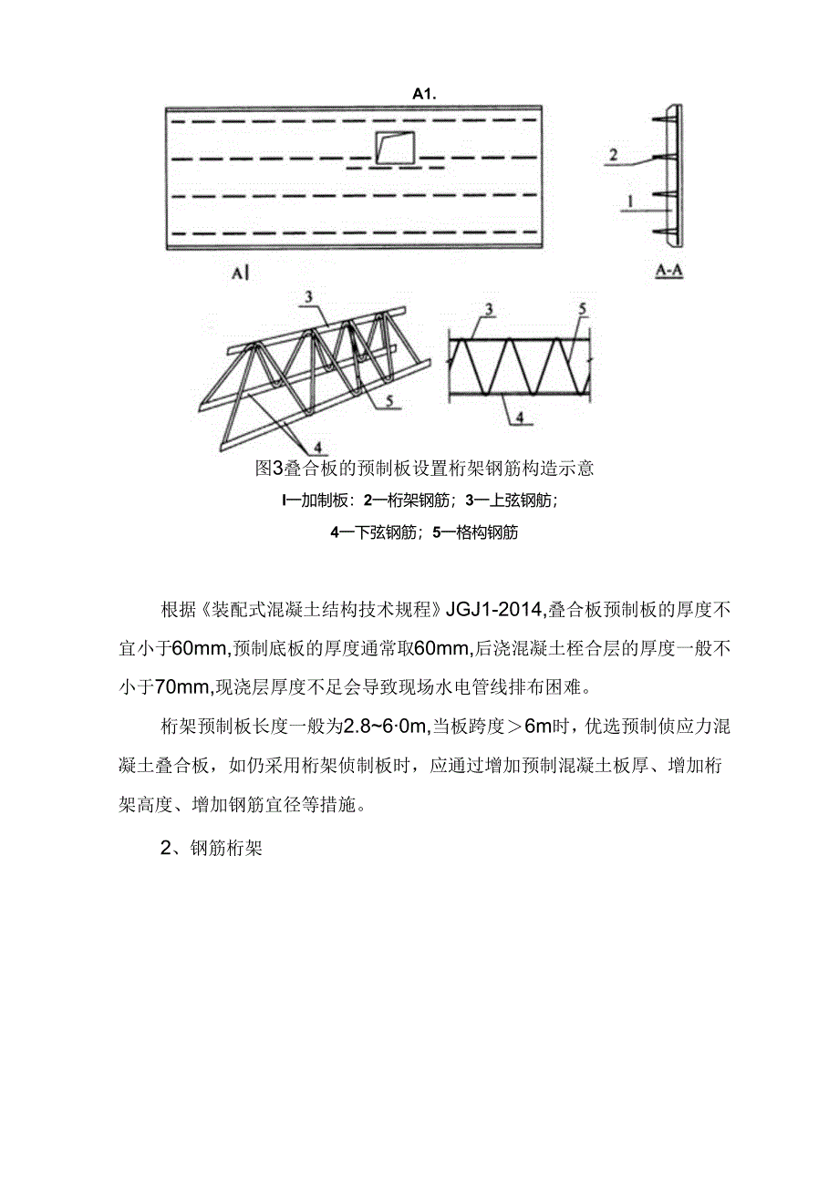 钢筋桁架混凝土叠合板.docx_第3页