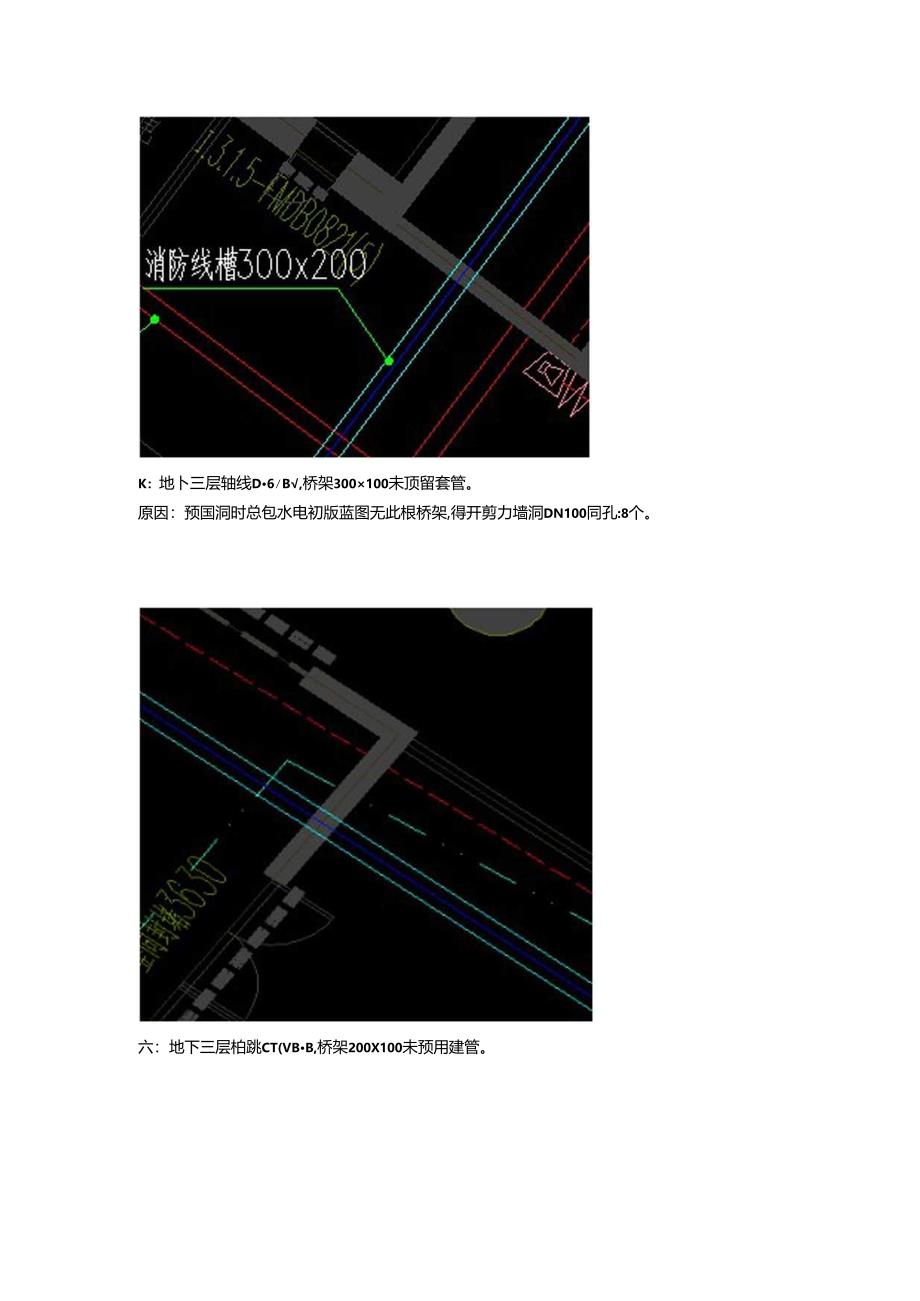 美年二期机电总包电气需出指令清单20160909.docx_第3页