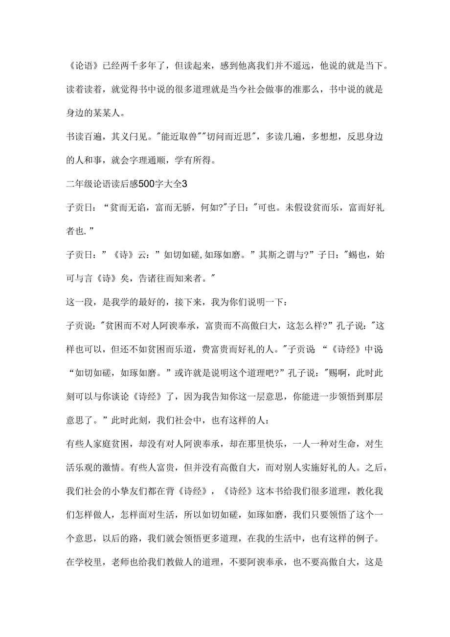 二年级论语读后感500字大全.docx_第3页