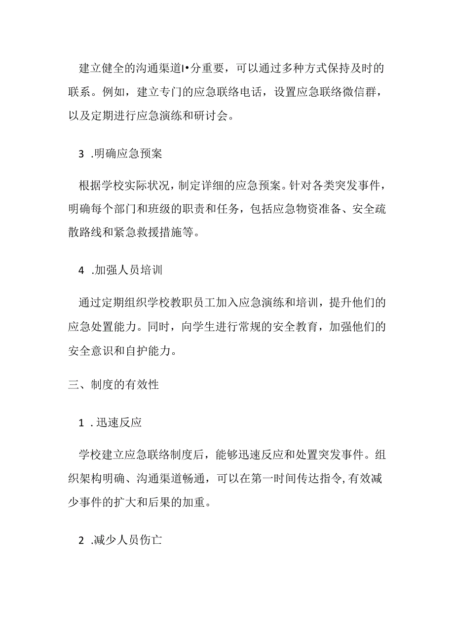 突发事件应急联络制度.docx_第2页