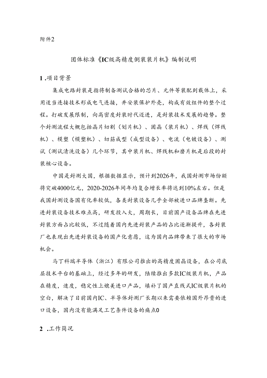 IC级高精度倒装装片机编制说明.docx_第1页