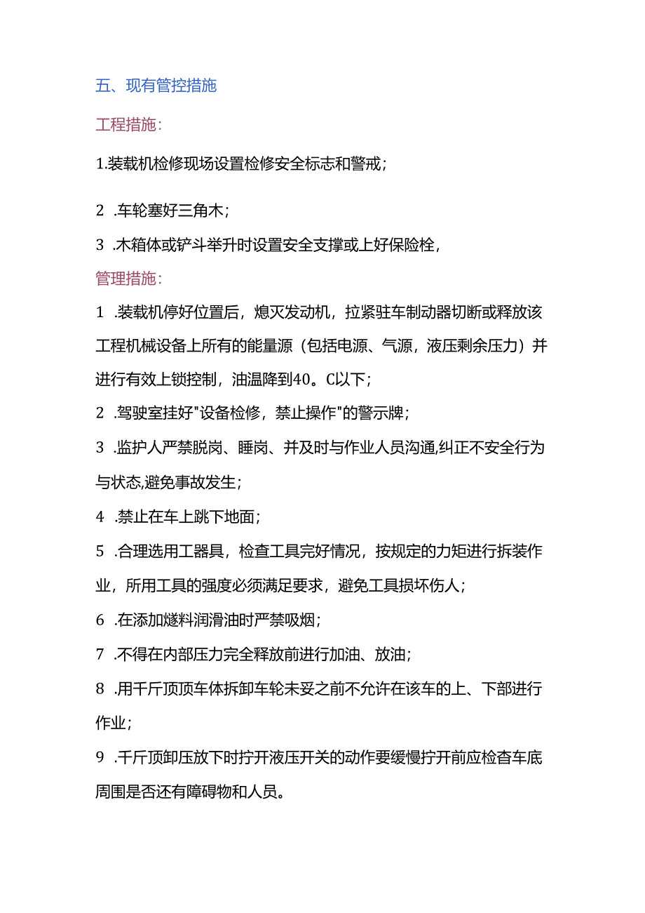 装载机日常维护风险管控.docx_第2页