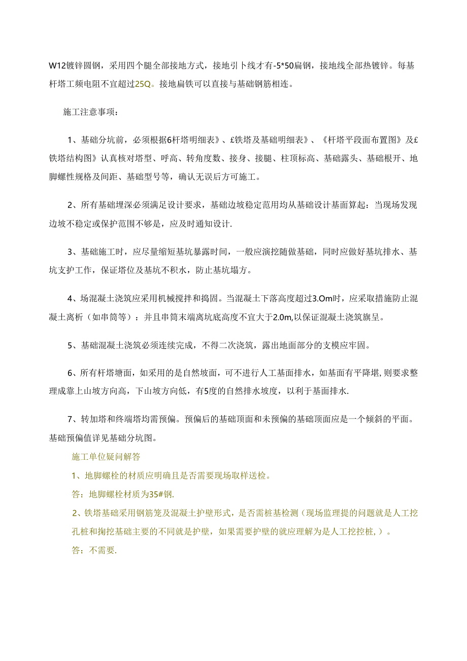 集电线路设计交底会（设计回复）.docx_第2页