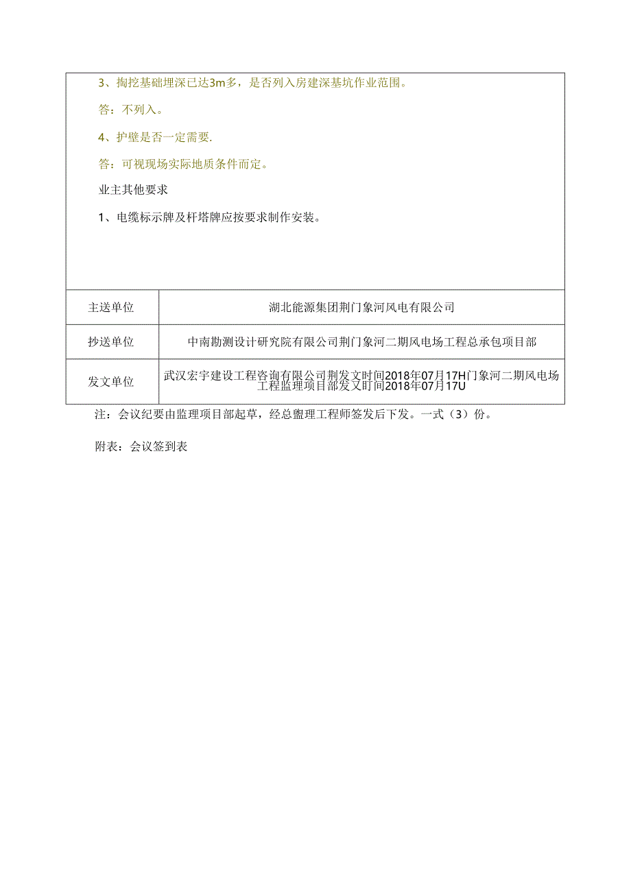 集电线路设计交底会（设计回复）.docx_第3页