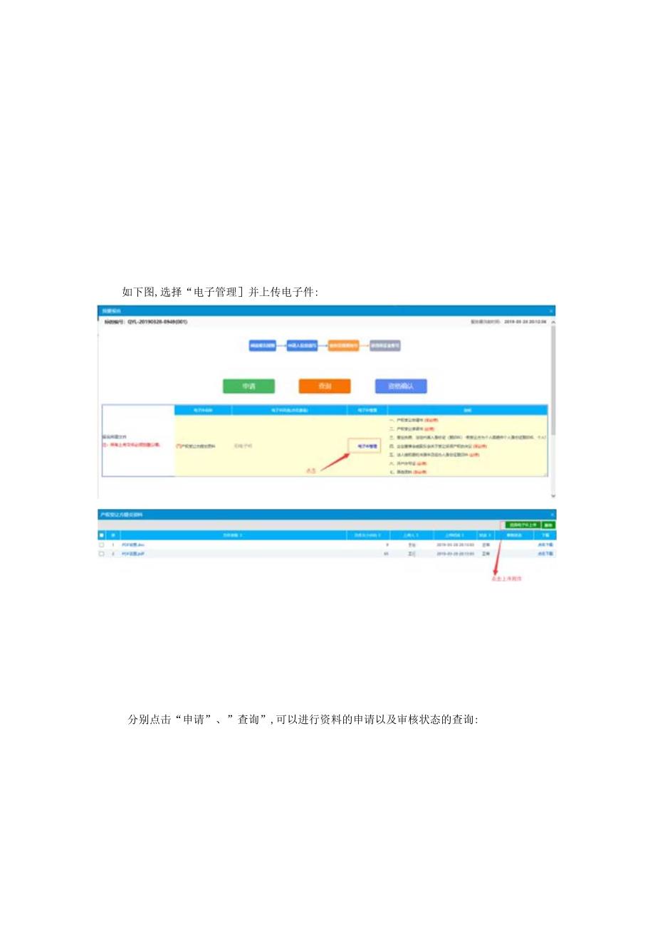 西安市产权实物资产操作手册-企业端报名手册.docx_第3页