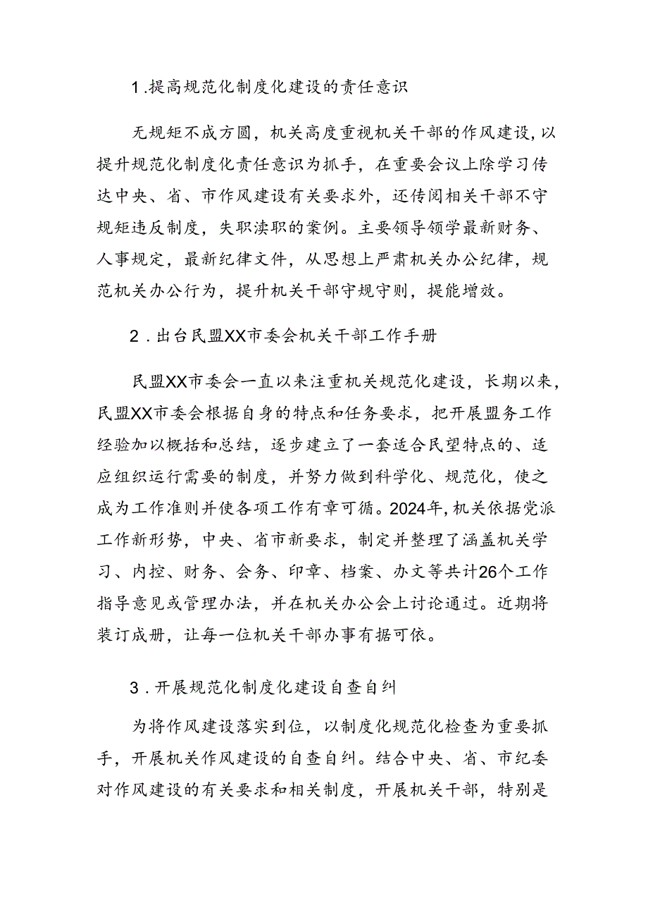 民盟党员党纪学习教育心得体会：以规范化制度化建设推进党派机关作风建设.docx_第2页