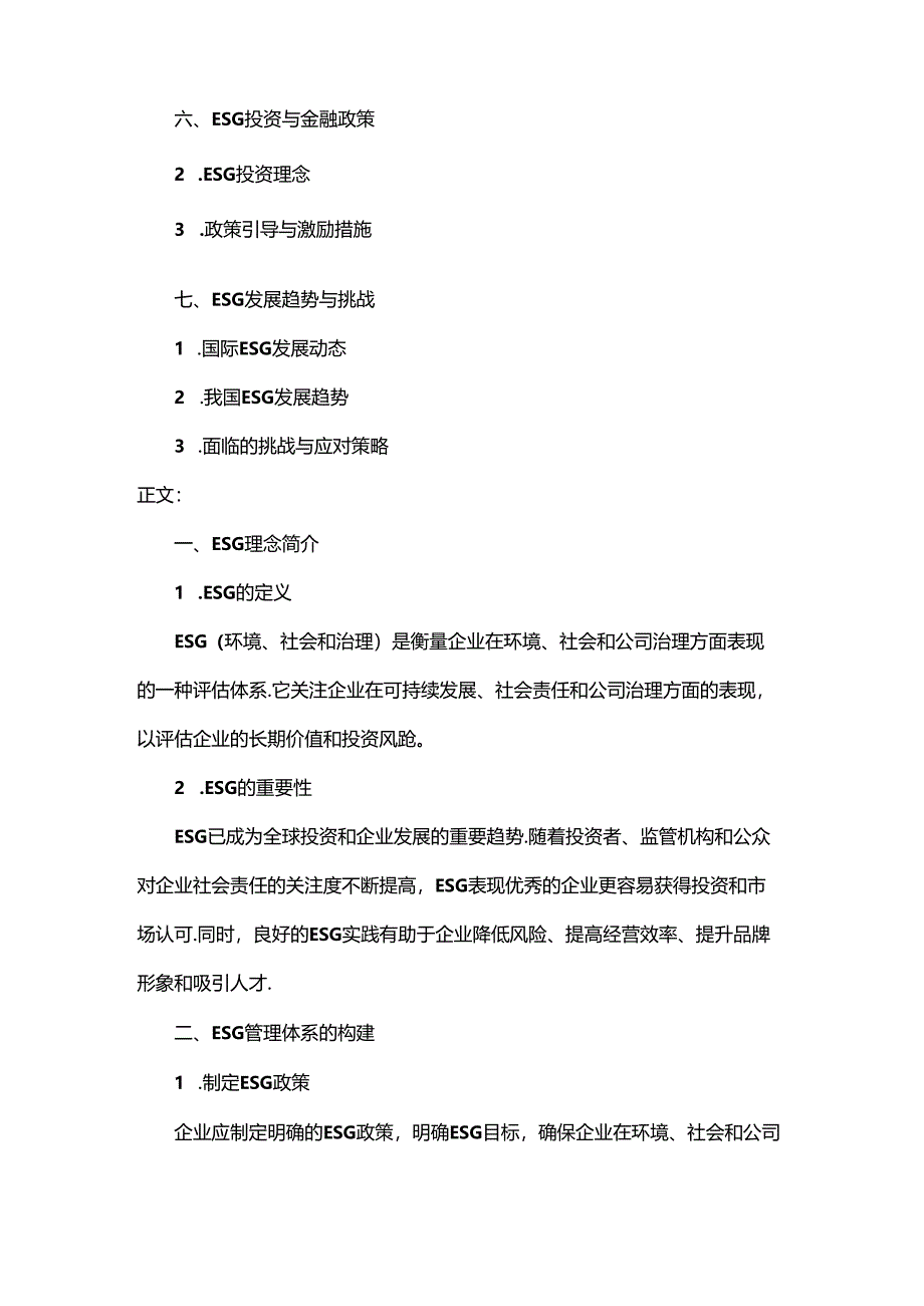 环境、社会、治理esg管理手册.docx_第2页