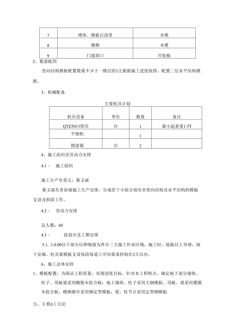 楼模板方案.docx_第3页