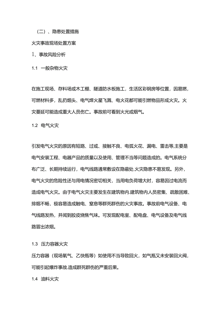 30000字110页的重大事故隐患治理方案.docx_第2页