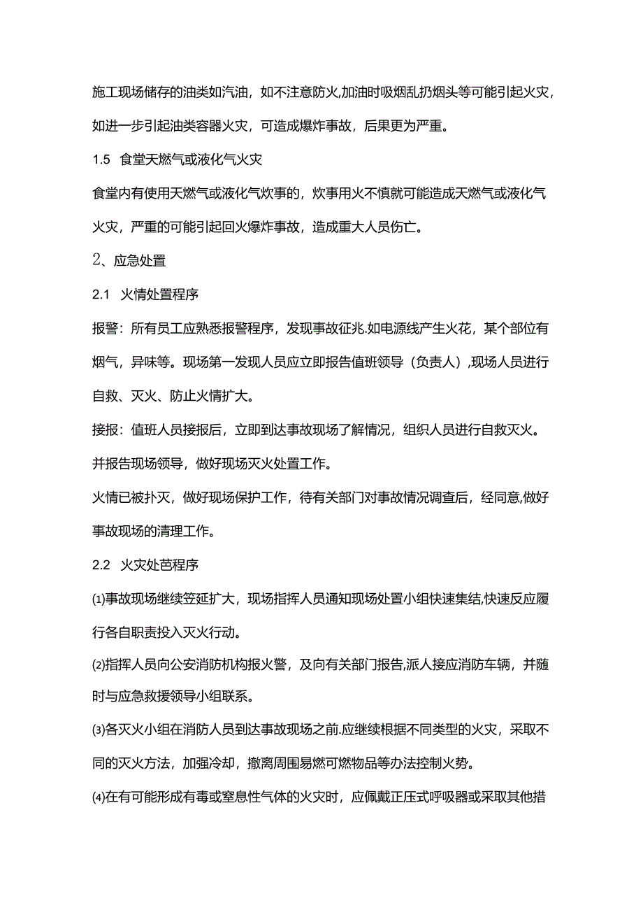 30000字110页的重大事故隐患治理方案.docx_第3页