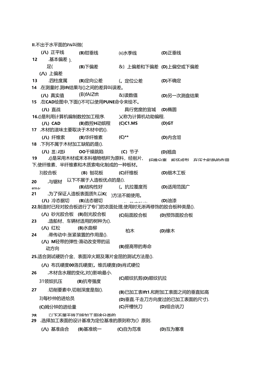 2024年山东省职业技能等级认定试卷 真题 机械木工 中级理论试卷（样题）.docx_第2页