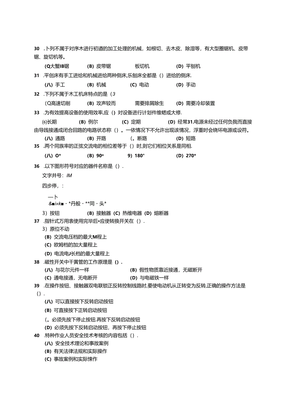 2024年山东省职业技能等级认定试卷 真题 机械木工 中级理论试卷（样题）.docx_第3页