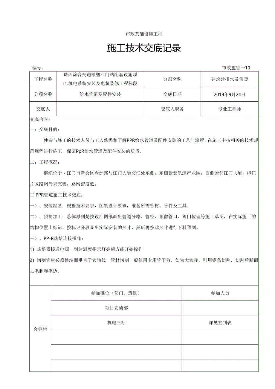 PPR施工技术交底.docx_第1页