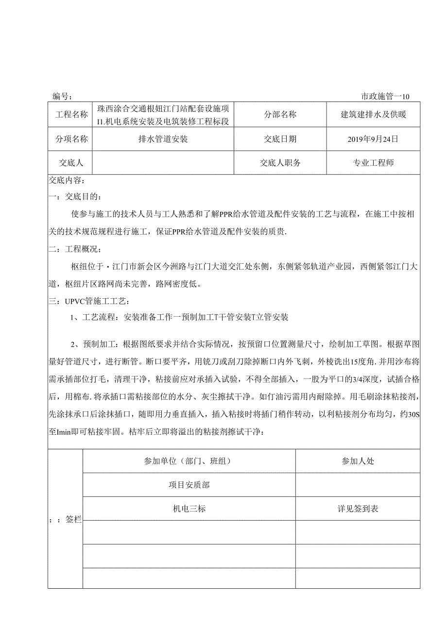 UPVC管施工技术交底.docx_第1页