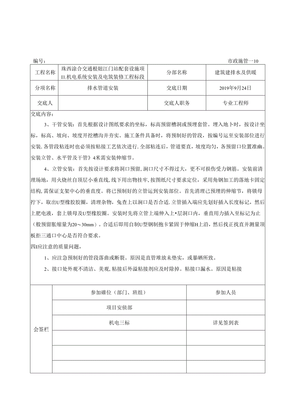 UPVC管施工技术交底.docx_第2页