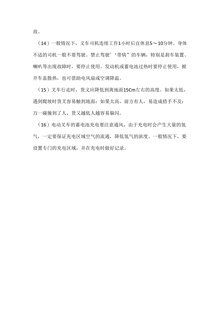 叉车使用中需要注意事项.docx_第3页