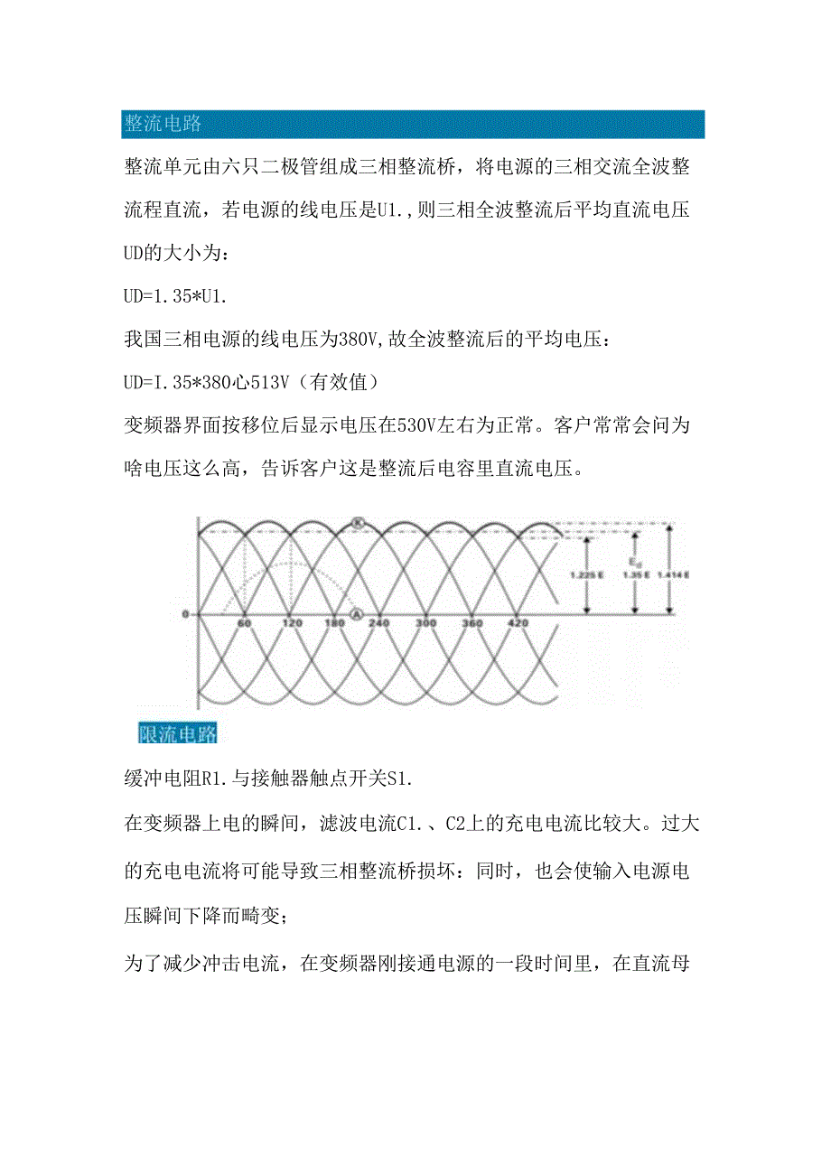 技能培训资料：变频器的组成.docx_第1页