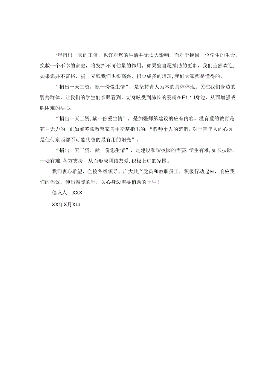 爱心助困基金倡议书.docx_第3页