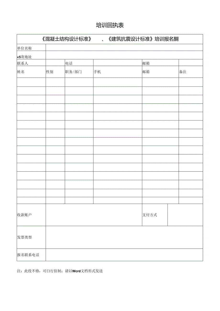 培训报名回执表.docx_第1页