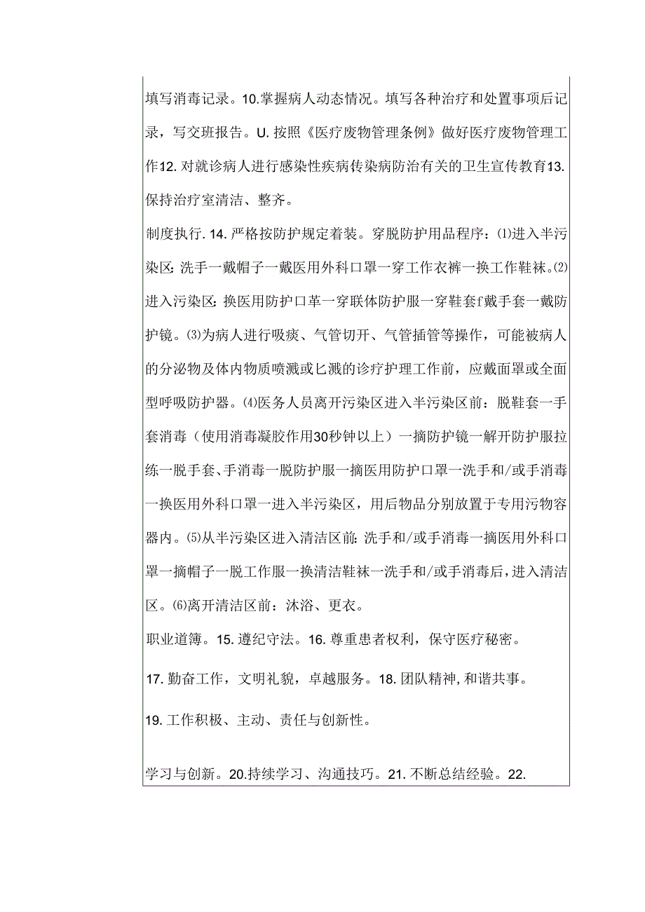 医院感染性疾病科治疗班护士岗位说明书.docx_第2页