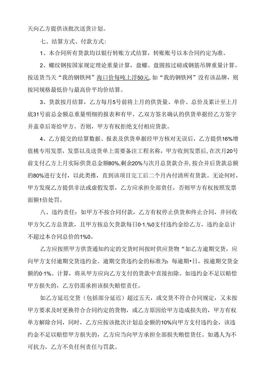 钢材采购合同.docx_第2页