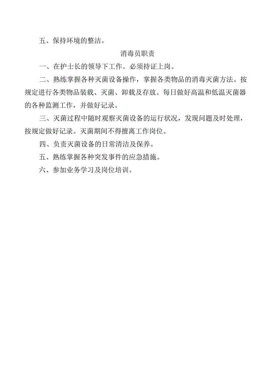 中心供应室工作人员职责.docx_第3页