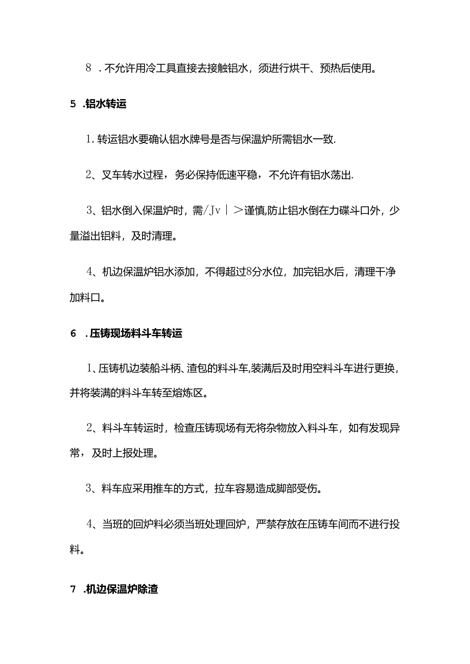 铝合金熔炼工序管理规定全套.docx_第3页