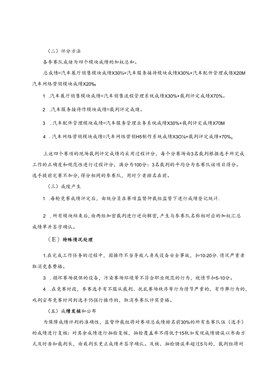 2022年山东省职业院校技能大赛中职组“汽车营销”赛项规程.docx_第1页