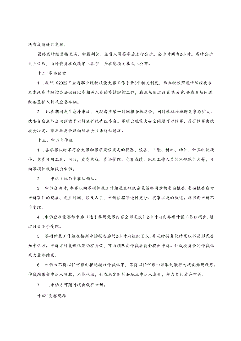 2022年山东省职业院校技能大赛中职组“汽车营销”赛项规程.docx_第2页