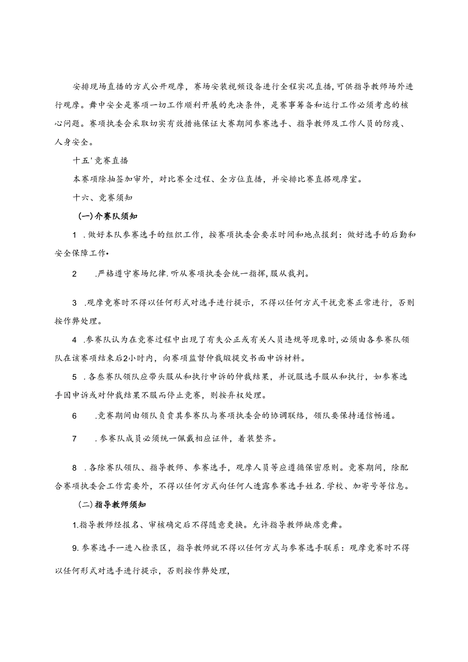 2022年山东省职业院校技能大赛中职组“汽车营销”赛项规程.docx_第3页