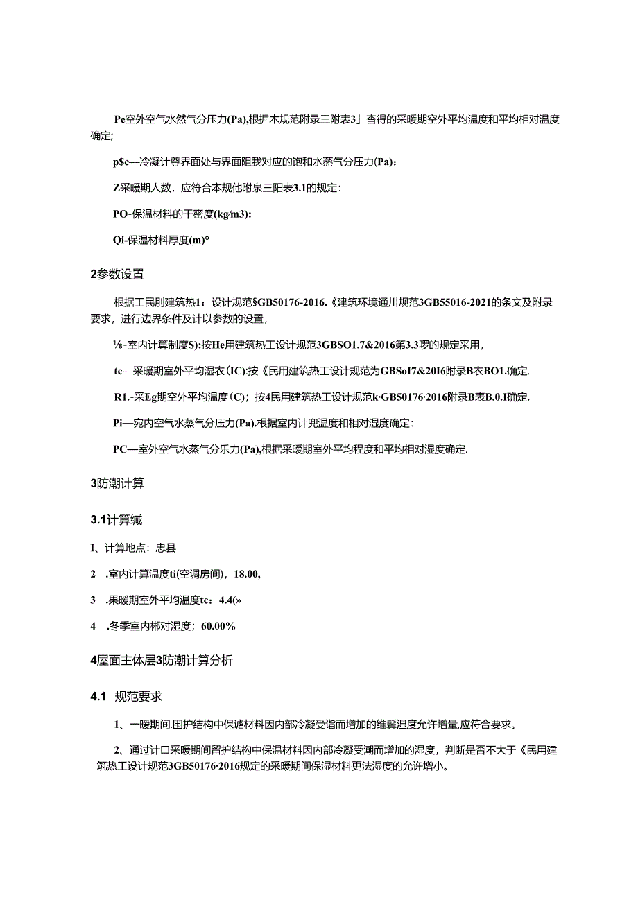 好望山幼儿园建设项目冷凝防潮验算分析报告.docx_第3页