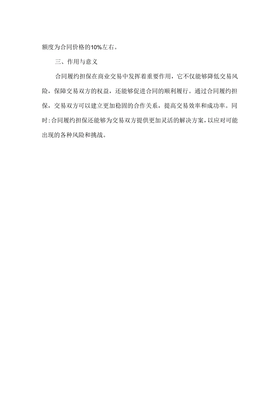 合同履约担保的概念.docx_第2页