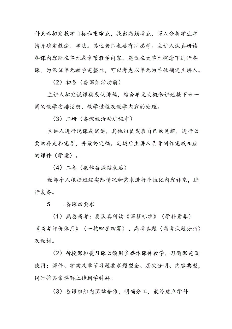 中学集体备课规范及考核方案（试行）.docx_第2页