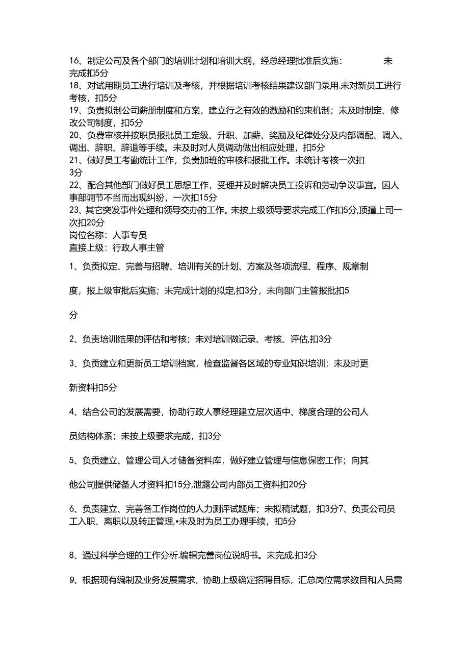 行政人事部岗位职责汇编.docx_第2页