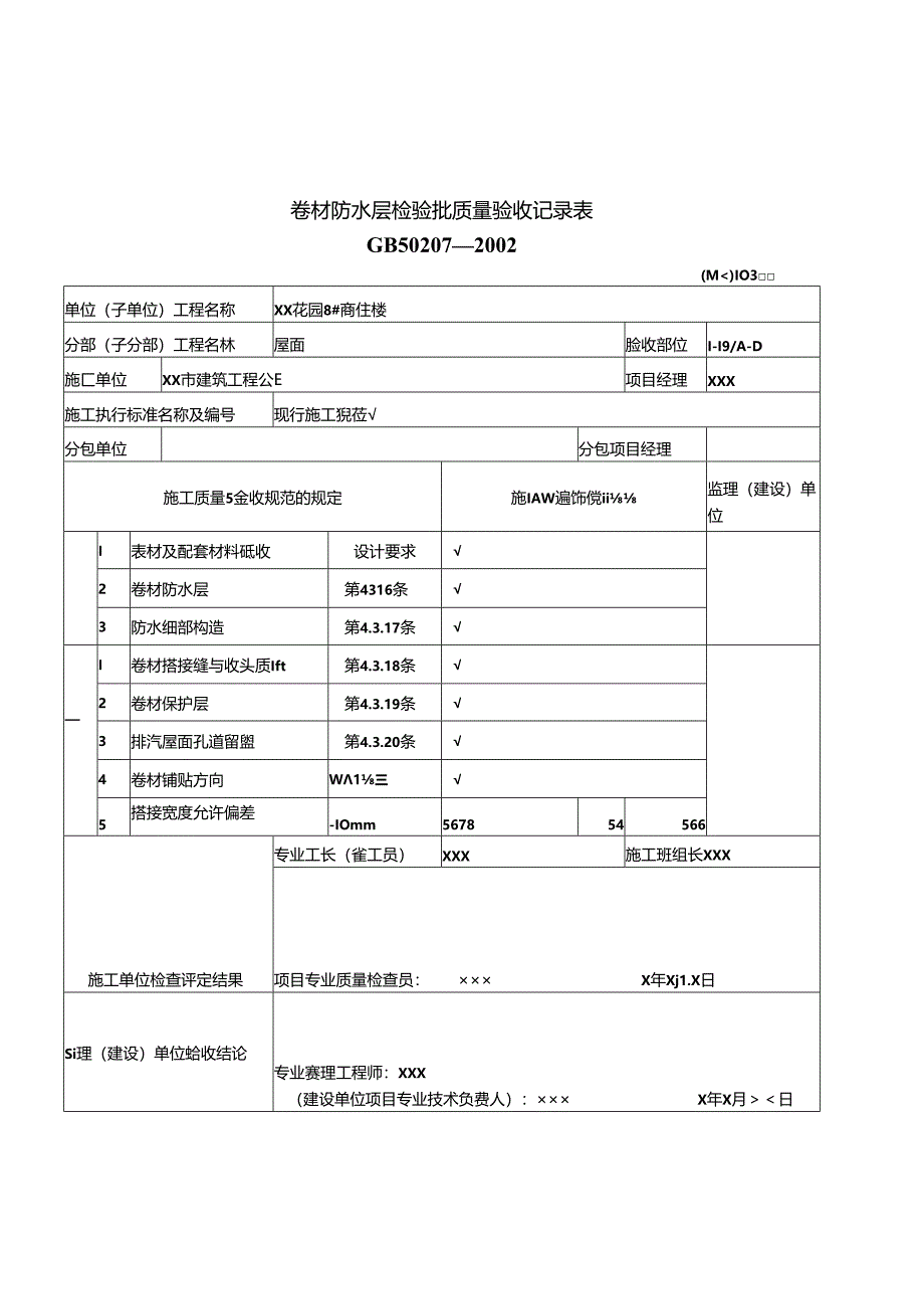 屋面工程质量验收表.docx_第3页