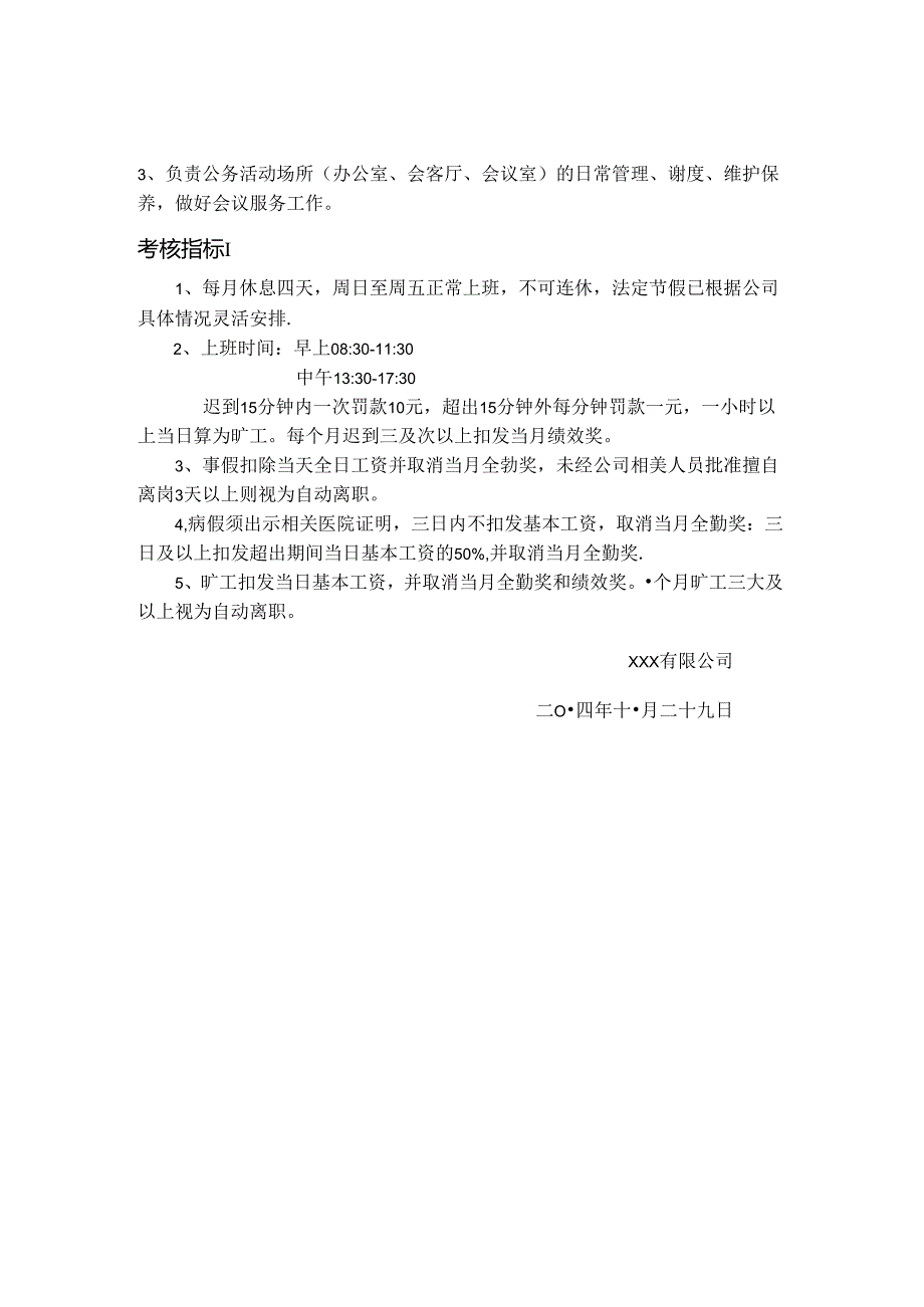 行政文员岗位职责和任职要求样本.docx_第3页