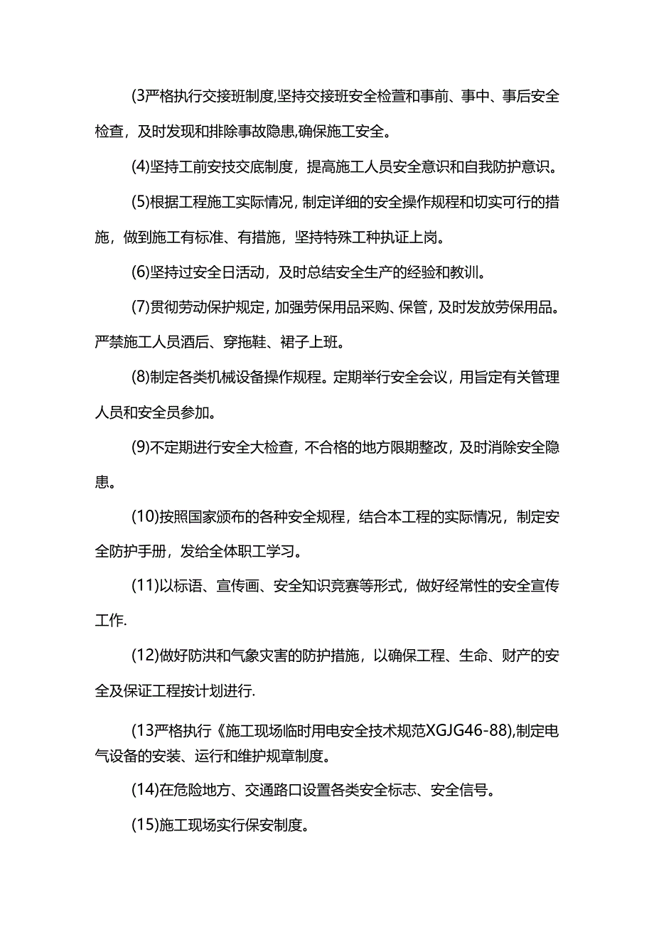 安全生产保证措施.docx_第2页