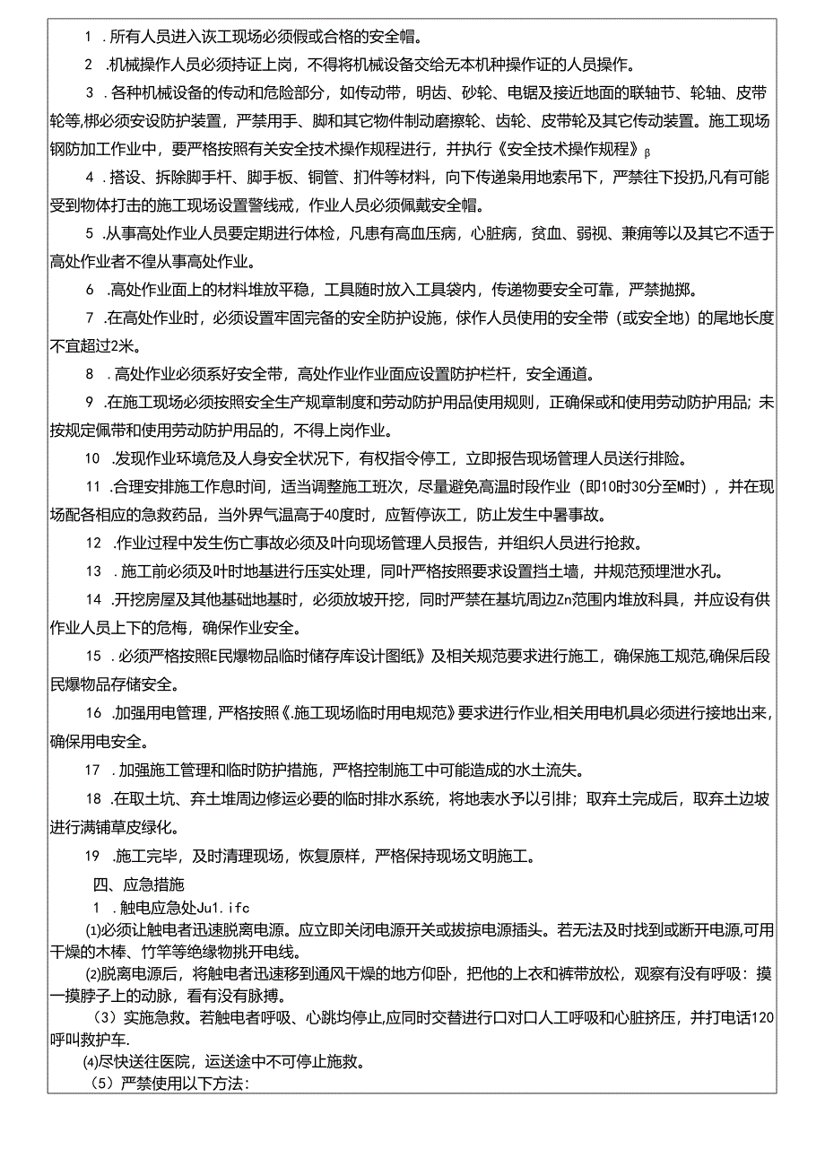 16-02炸药库建库安全技术交底.docx_第2页