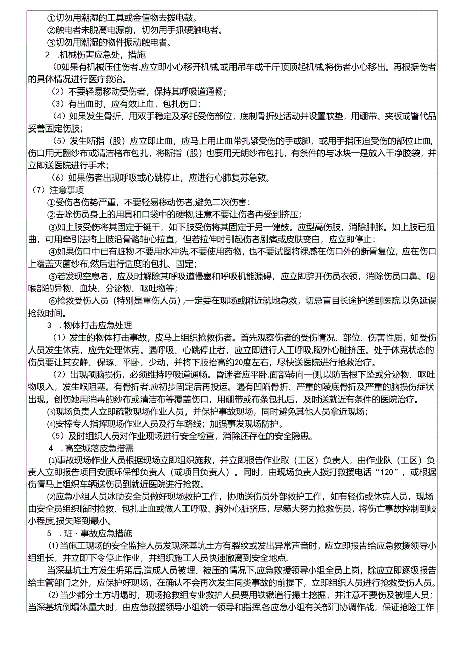 16-02炸药库建库安全技术交底.docx_第3页