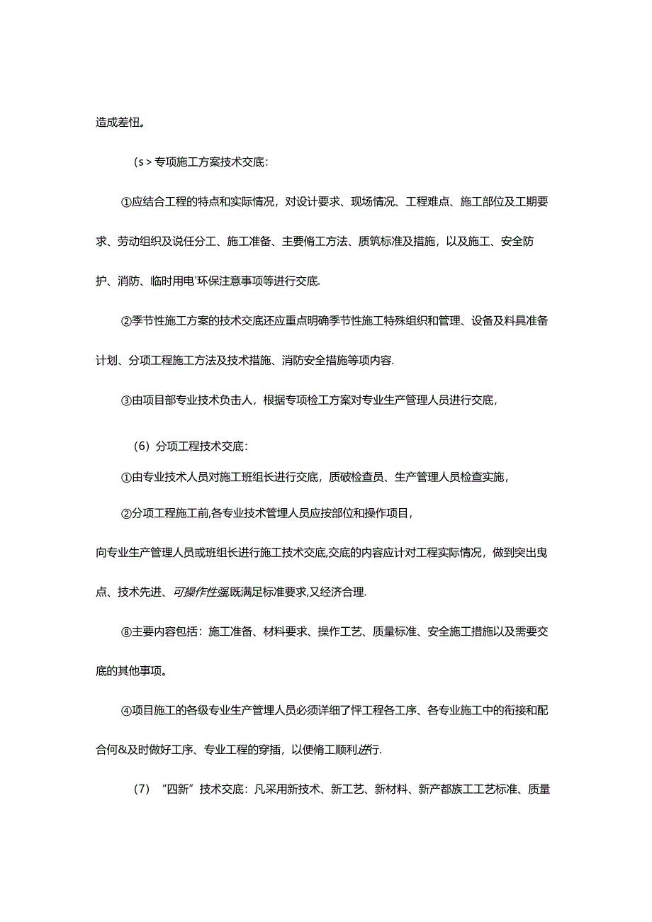 施工技术交底制度范文.docx_第2页