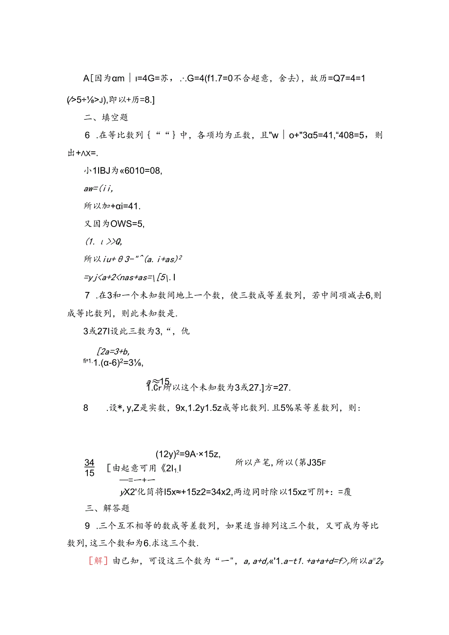 课时分层作业7 等比数列的性质.docx_第2页