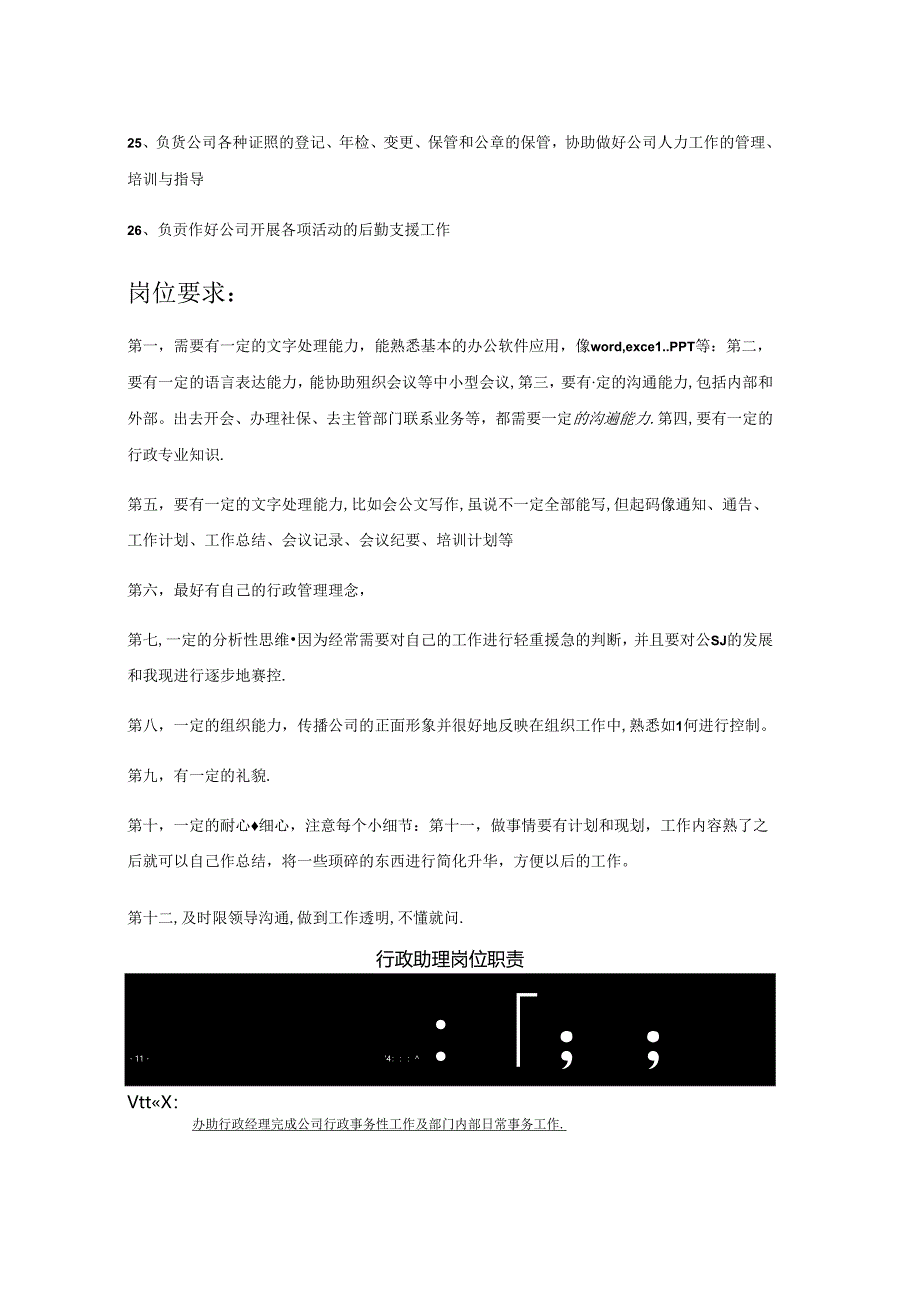 行政助理岗位职责.docx_第2页