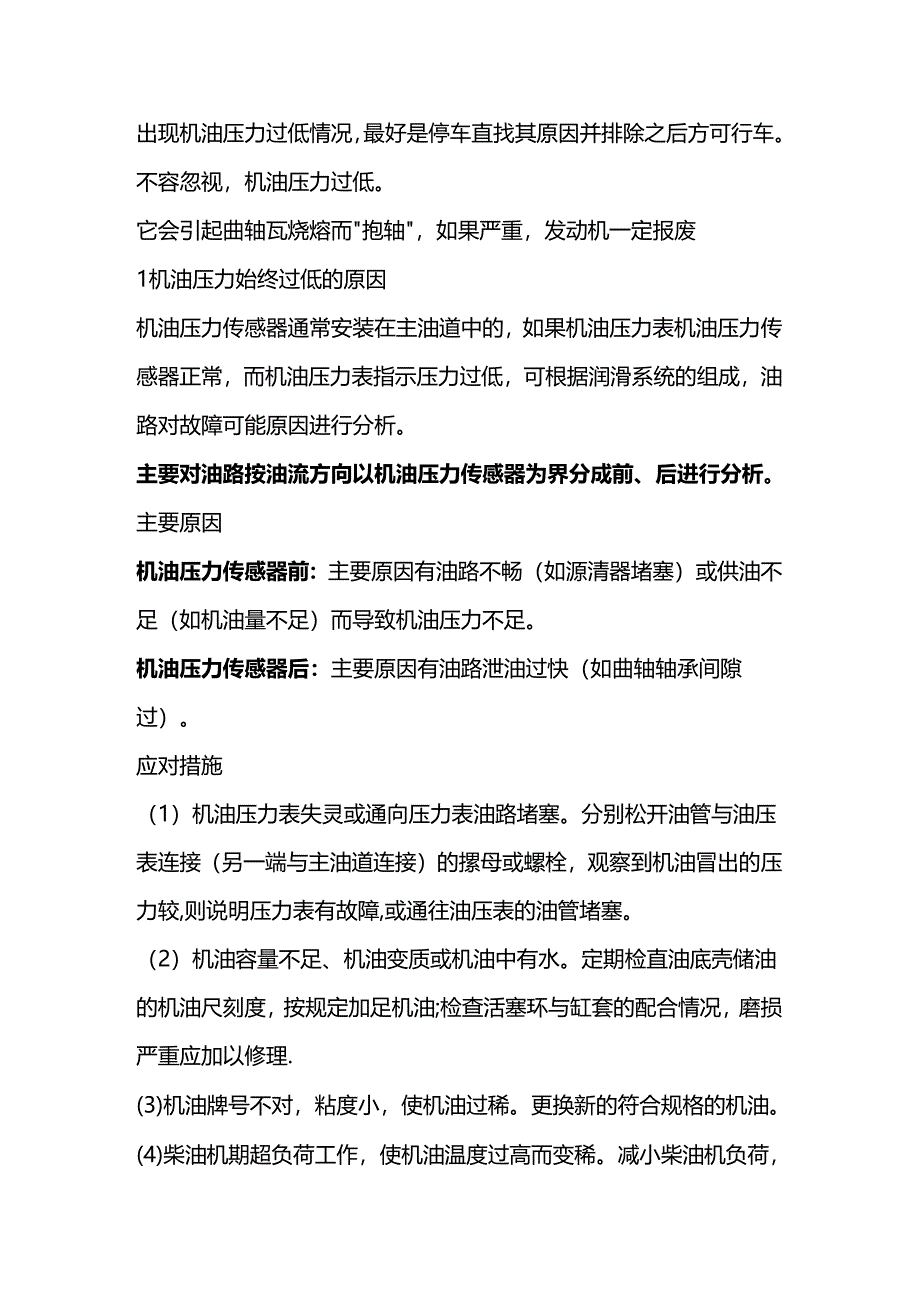 汽车发动机机油压力出现异常的原因.docx_第1页