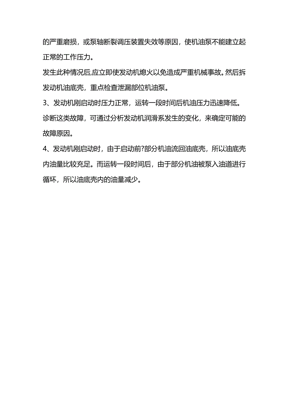 汽车发动机机油压力出现异常的原因.docx_第3页