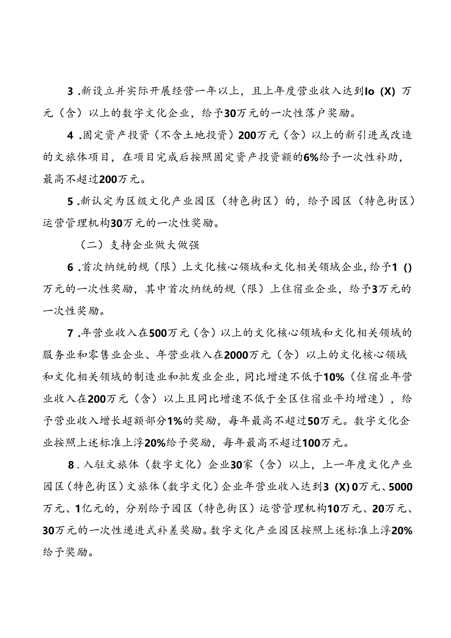 《关于支持文旅体产业高质量发展的若干政策》（征求意见稿）.docx_第2页